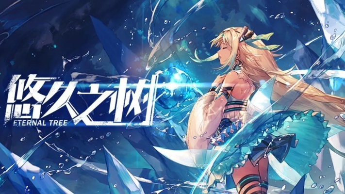 《悠久之树前期角色培养秘籍：高效攻略全解析》