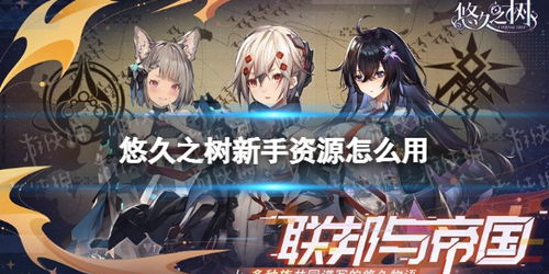 《新手必看！悠久之树十连抽SSR推荐，这些神选最强势》