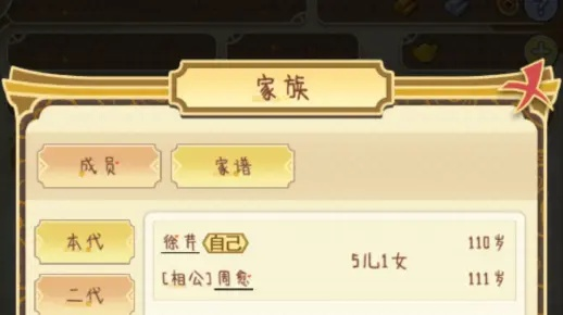 《祖宗模拟器高阶玩法揭秘：轻松掌控家族大业》