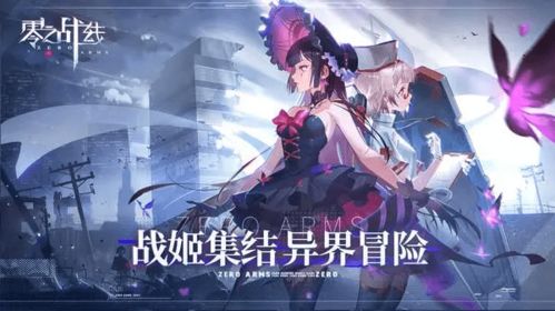 《极寒阵营约会圣地大揭秘！零之战线浪漫地点盘点》