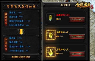 龙魂旅人暴击率详解：轻松掌握暴击计算技巧