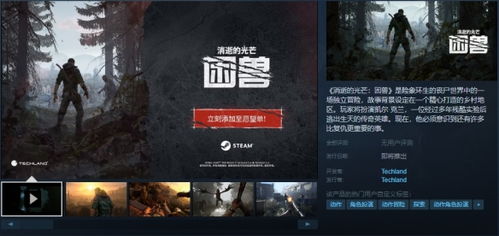 消逝的光芒困兽各平台版本价格与获取途径全面解析