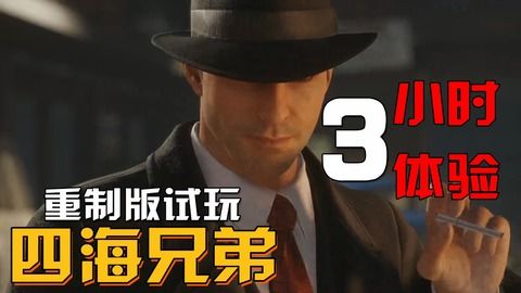 四海兄弟故乡揭秘：圣克里斯托福罗位置与获取攻略