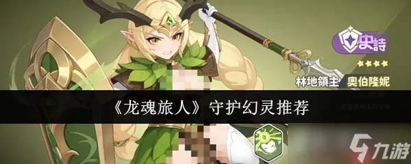 龙魂旅人：绿队崛起，光队换绿值不值？深度解析