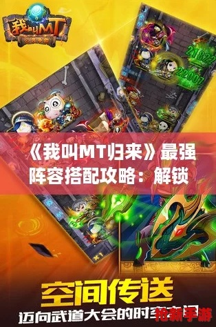 《MT归来欧皇洞窟无尽模式通关秘籍》