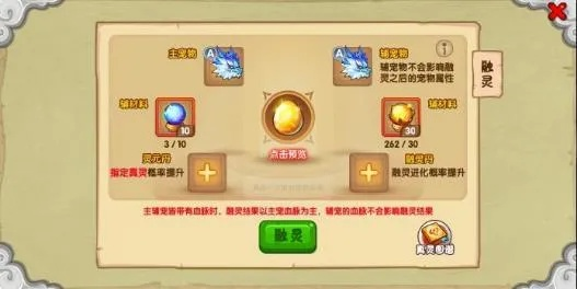 《造梦西游OL》宠物养成攻略：真灵培养秘籍大公开