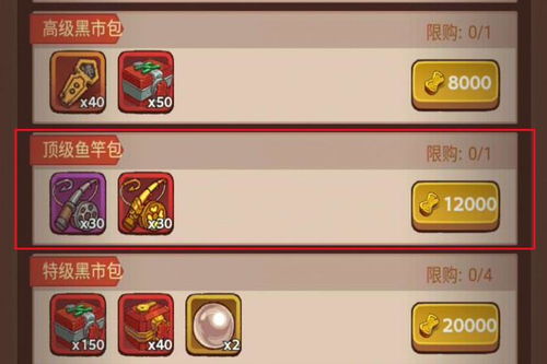 咸鱼之王鱼竿包江湖黑市礼包：性价比之王，值得入手！