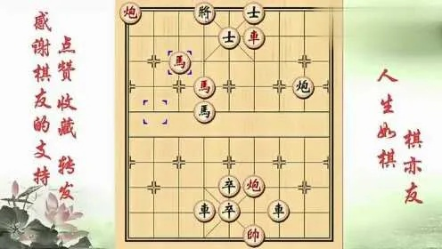 象棋残局破解秘籍：每日一局，轻松上手！
