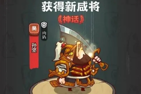 咸鱼之王孙坚水晶属性攻略：最佳搭配推荐