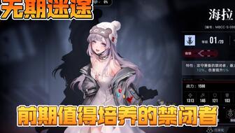 无期迷途开荒期角色推荐：新手必看！四大强力角色盘点