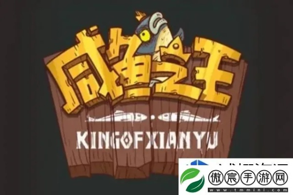 咸鱼之王传球特训攻略：轻松提升技巧，赢大奖！