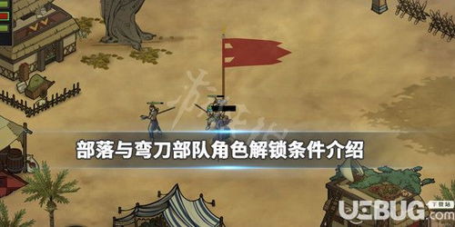 部落与弯刀摔跤攻略：实战技巧解析