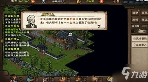 烟雨江湖攻略：凤雏老人与春风送柳深度解析