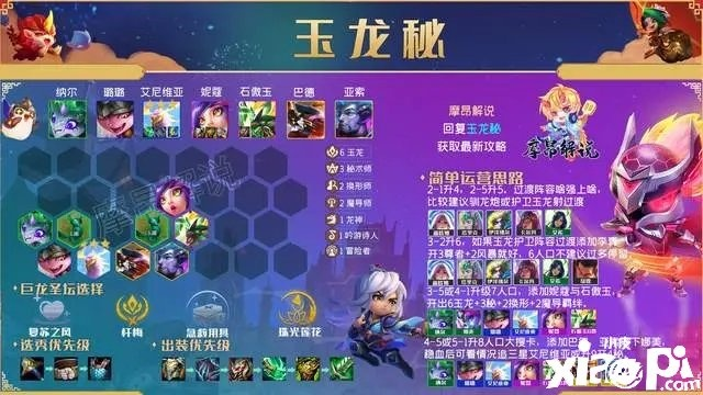 金铲铲之战六玉龙EZ攻略：阵容搭配技巧解析