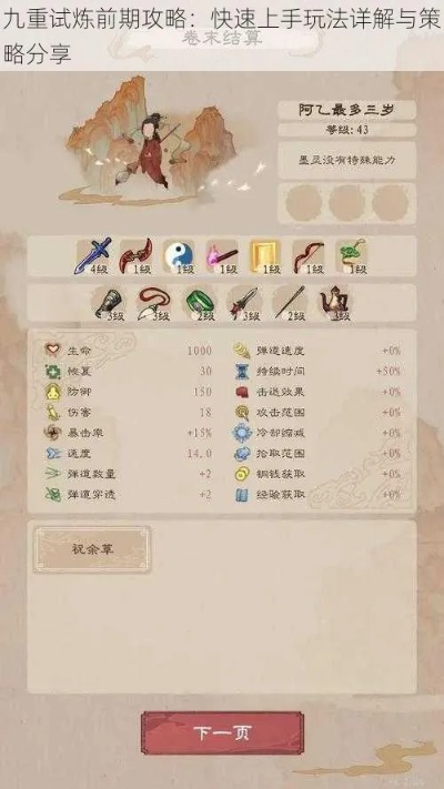 九重试炼仙踪秘境通关秘籍，轻松解锁全部关卡