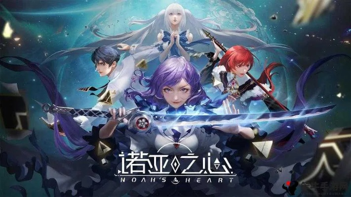 诺亚之心：詹妮营救攻略，高效完成任务秘籍