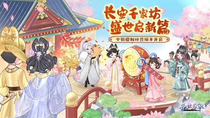 《长安镇兽攻略：盛世芳华玩法揭秘》