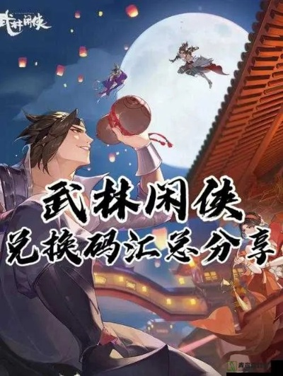 武林闲侠落枫谷通关秘籍：轻松攻略，一网打尽！