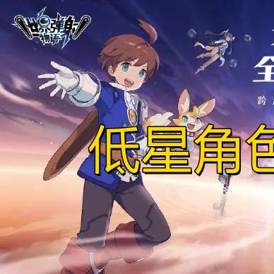 《梅米技能解析：世界弹射物语角色强度排行》