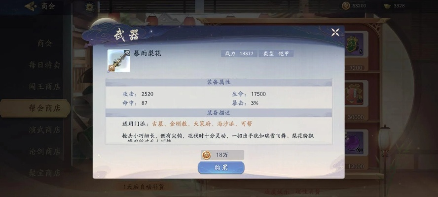 武林闲侠闯王商店攻略：必买神装推荐，提升战斗力！