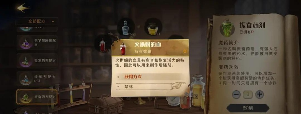 《哈利波特觉醒：振奋药剂功效揭秘》