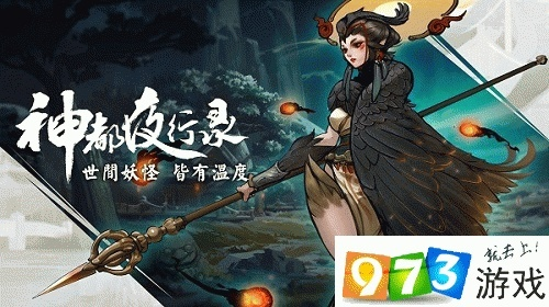 《神都夜行录》SSR干将妖灵攻略：独门秘籍大公开