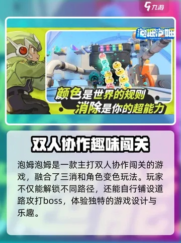《泡姆泡姆多人协作攻略：颜色搭配与团队配合技巧》