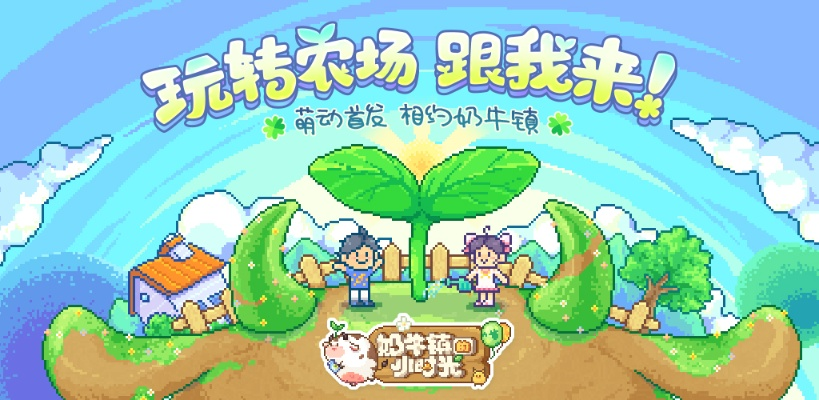 奶牛镇球球祝福限时福利大放送！