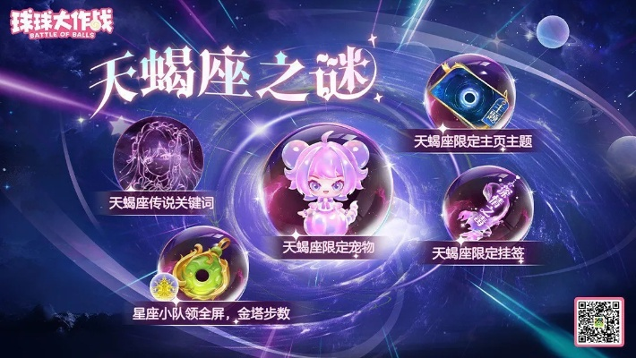 《球球大作战》无尽霸屏新玩法，处女座星辰之约等你来战！