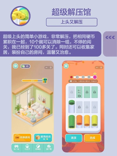 解压游戏排行：热门精选，轻松减压必备