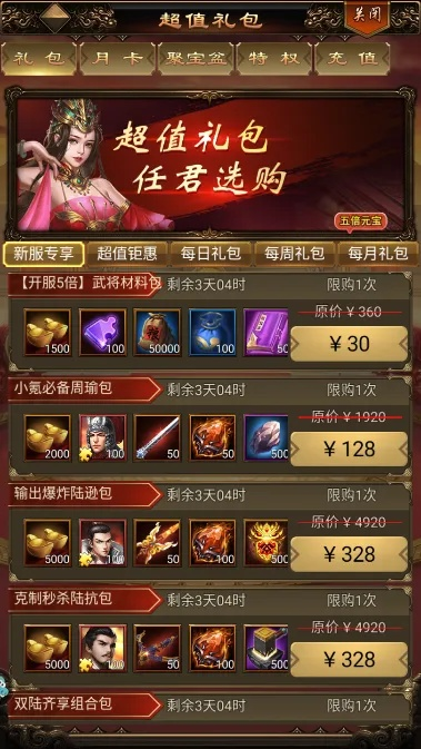 《无双魏蜀吴》一元暴富活动，轻松赚钱攻略大揭秘！