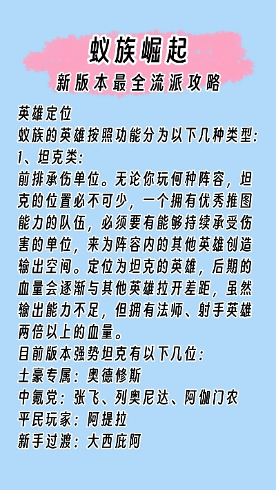 蚁族崛起战宠培养攻略：最强宠物推荐