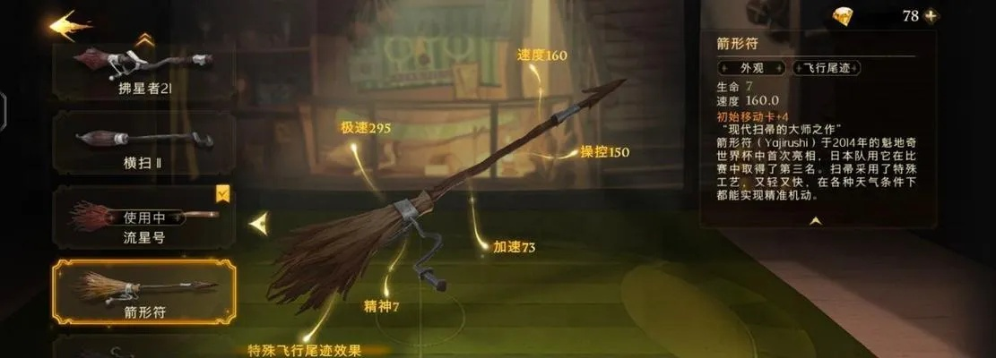 哈利波特觉醒红榆木魔杖获取秘籍！速来解锁！