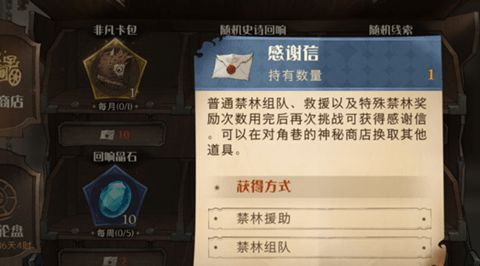 哈利波特觉醒：揭秘感谢信商店神秘位置！