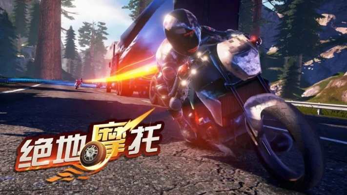 热辣推荐！盘点最火摩托车游戏，人气王榜来袭