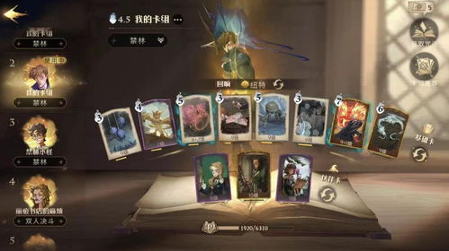 哈利波特觉醒林地精克星卡组攻略