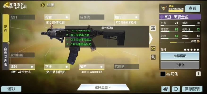 《使命召唤M13深度攻略：配件搭配全解析》