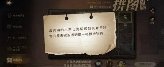 哈利波特魔法觉醒：古灵阁小车拼图线索揭秘！