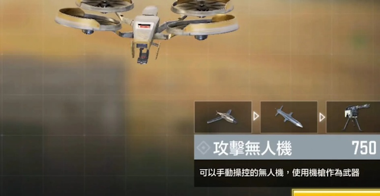 《使命召唤手游无人机闪光解析：全面属性揭秘》