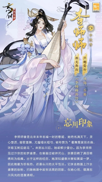 《李师师技能解析：忘川风华录中的绝世佳人》