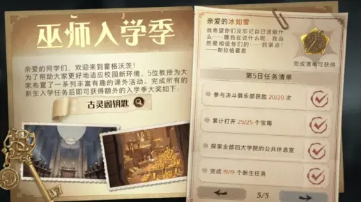 哈利波特作业奖励大升级！巫师圆梦礼限时开启