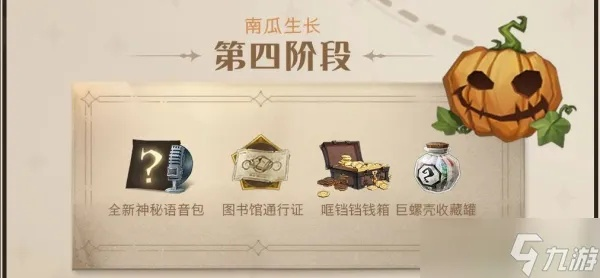 哈利波特魔法觉醒南瓜保卫战攻略：快速找到隐藏活动！