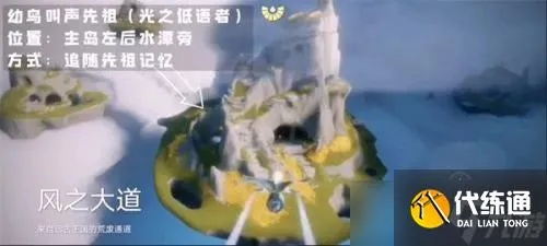 《光遇风行季先祖低语者位置+兑换攻略》