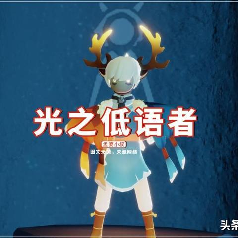 《光遇风行季天才建筑者先祖位置揭秘！兑换图全览》