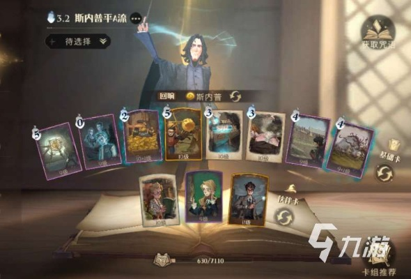 哈利波特觉醒龙蛋弗立维卡组搭配秘籍！