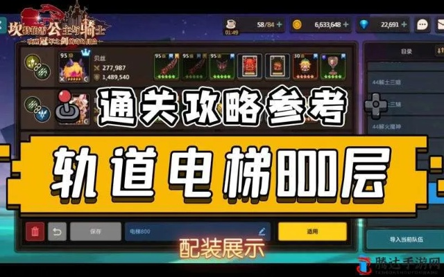 坎公骑冠剑电梯455层通关攻略，快速提升战力秘籍