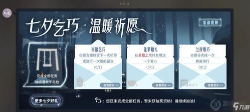 《光遇风行季四任务攻略：高效完成流程揭秘》