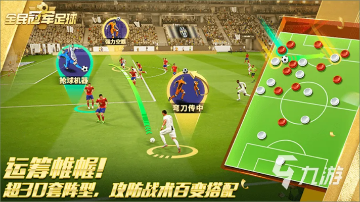 足球迷必看！2023年度热门足球游戏下载排行前十