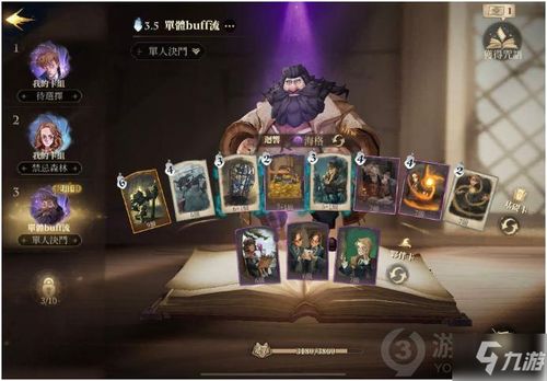 哈利波特觉醒禁林卡组搭配秘籍，卡牌组合攻略大揭秘