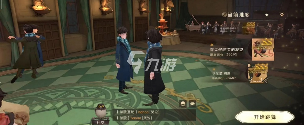 哈利波特魔法觉醒舞会地点揭秘：探索神秘舞会位置